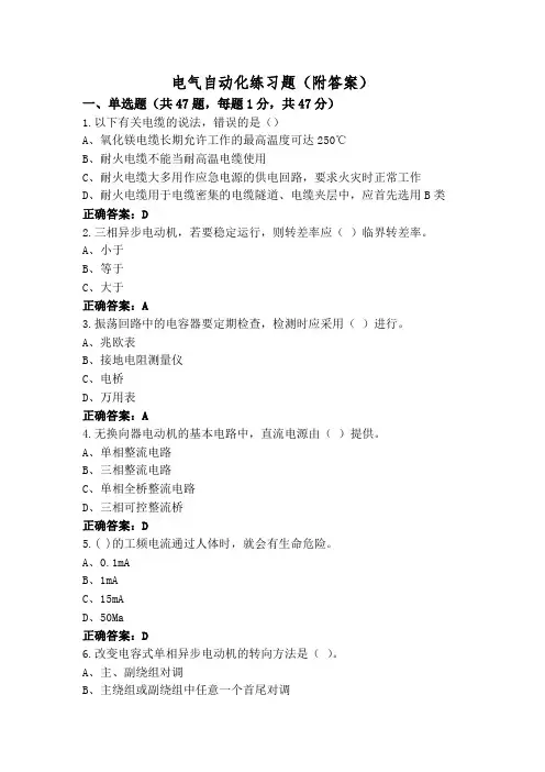 电气自动化练习题(附答案)