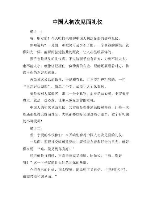 中国人初次见面礼仪