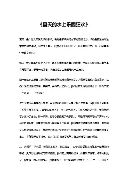 夏天的水上乐园狂欢