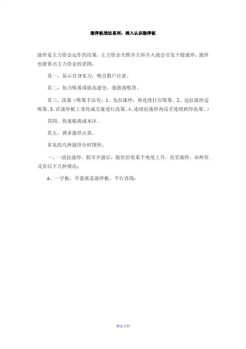 涨停板战法系列：深入认识涨停板
