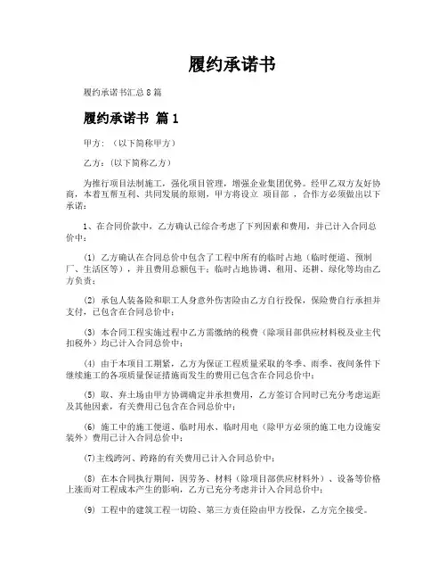 履约承诺书