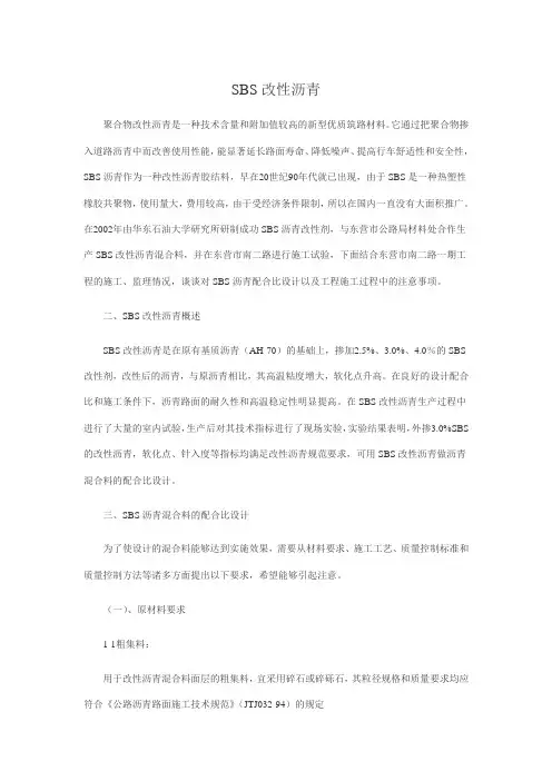 SBS改性沥青