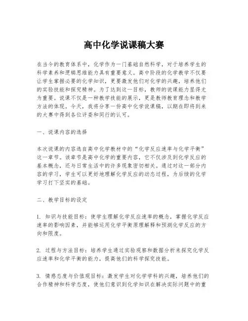 高中化学说课稿大赛