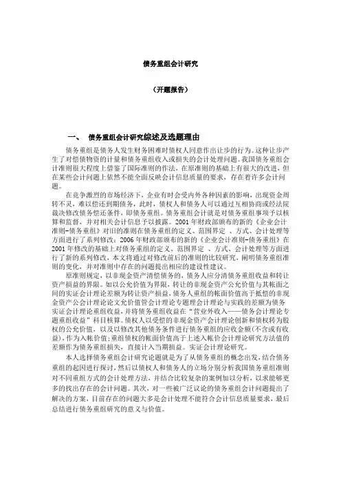 开题报告