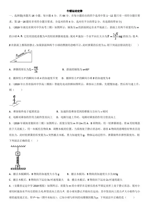 2020届高三物理高考一轮复习同步测试卷：牛顿运动定律