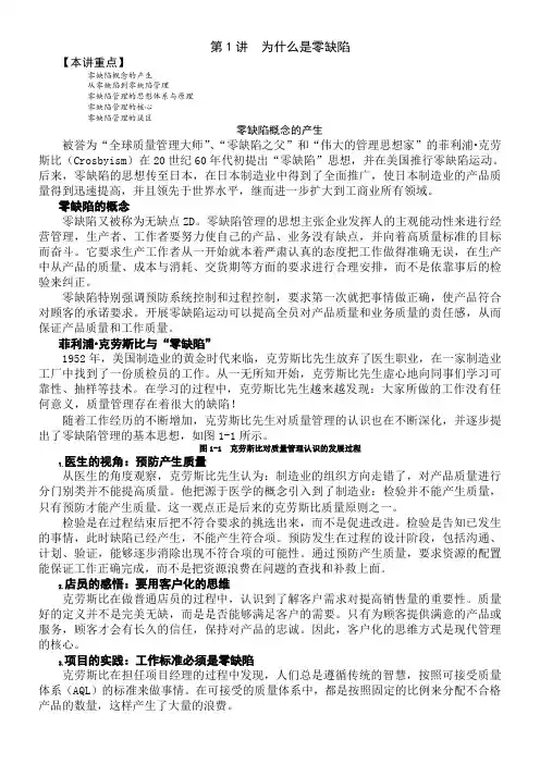 时代光华课件—零缺陷现代质量经营新思维