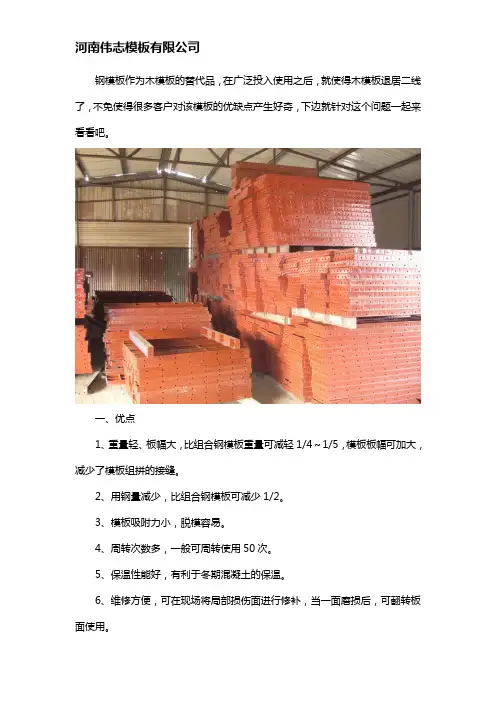 建筑钢模板的优缺点有哪些