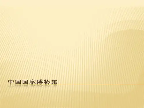 国家博物馆分析