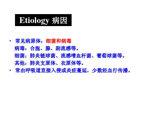 呼吸系统疾病2：支气管肺炎-PPT课件