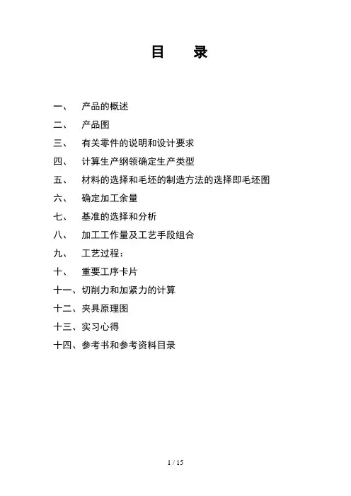 减速器箱体零件的机械加工工艺设计