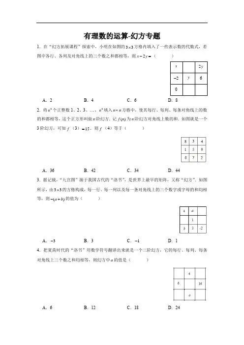 有理数的运算-幻方专题
