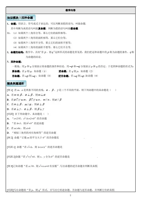 命题及其关系,充分条件和必要条件 知识点+例题 分类全面