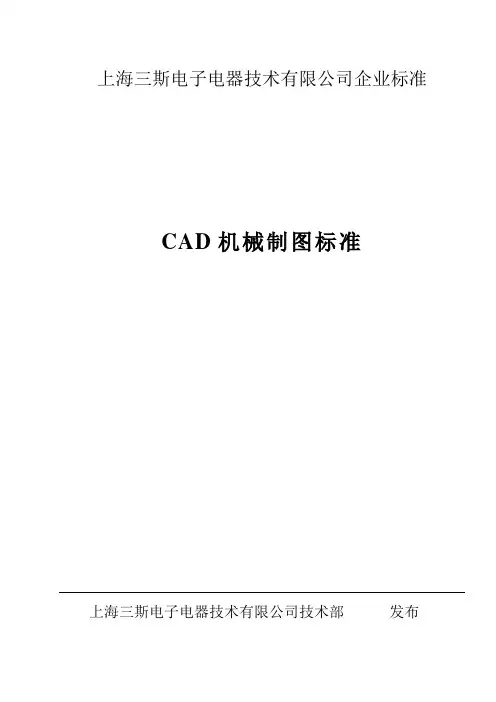 CAD机械制图规范