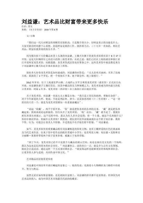 刘益谦：艺术品比财富带来更多快乐