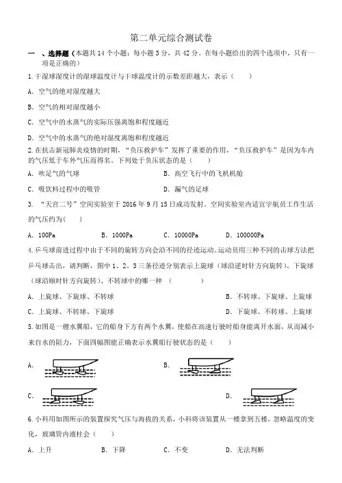 第二单元综合测试卷浙教版八年级上册科学