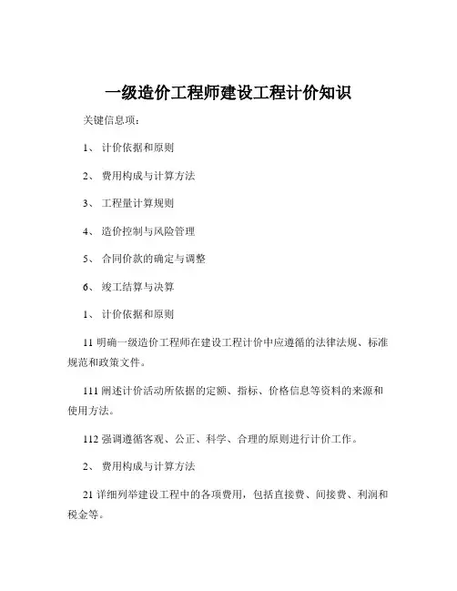 一级造价工程师建设工程计价知识