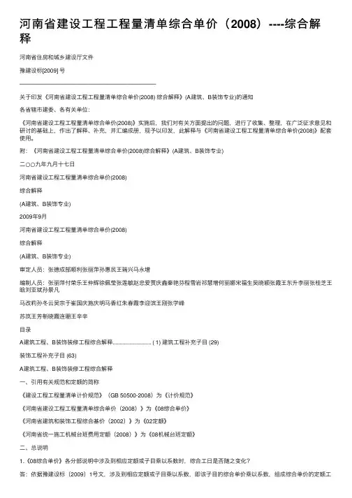 河南省建设工程工程量清单综合单价（2008）----综合解释