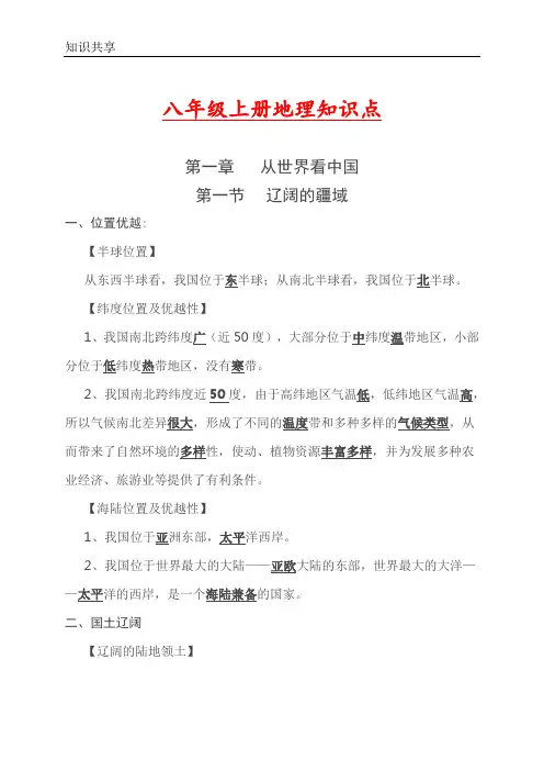 部编版八年级上册地理知识重点汇编(最新)