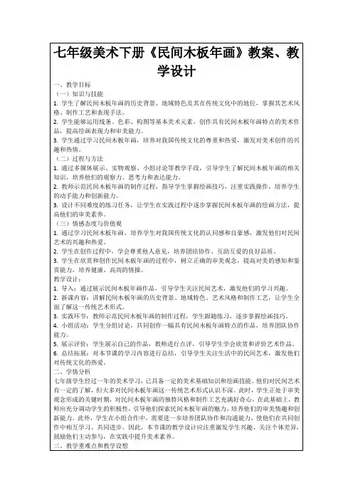 七年级美术下册《民间木板年画》教案、教学设计
