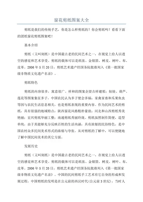窗花剪纸图案大全