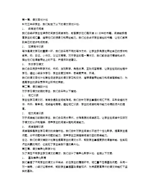 三年级语文培优辅差工作计划三篇