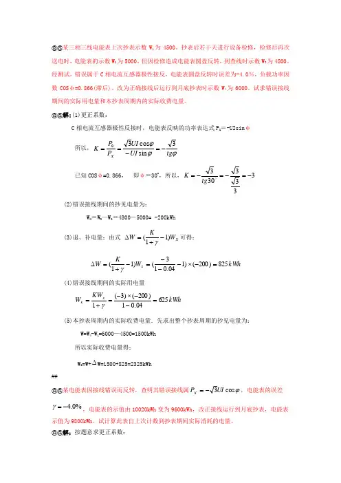 抄表核算收费员技师计算