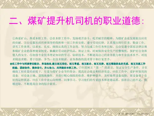煤矿特殊工种提升机司机培训课件