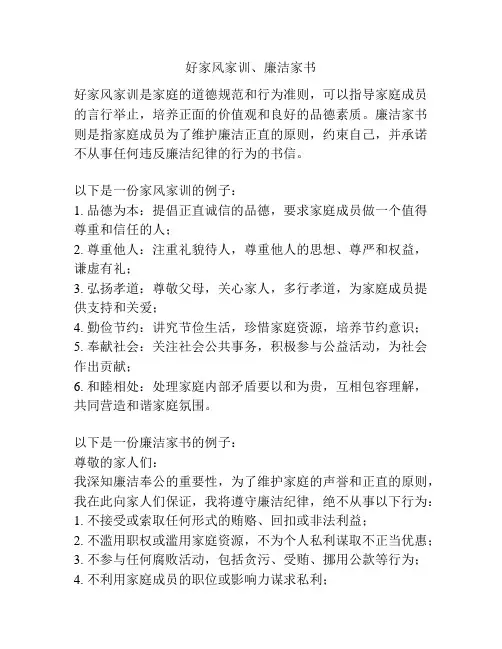 好家风家训、廉洁家书