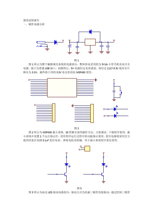 西电《单片机应用系统创作设计》 课程实验报告