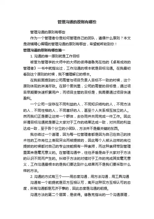 管理沟通的原则有哪些