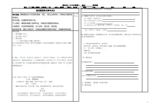 走进汉语的世界(第二课时)