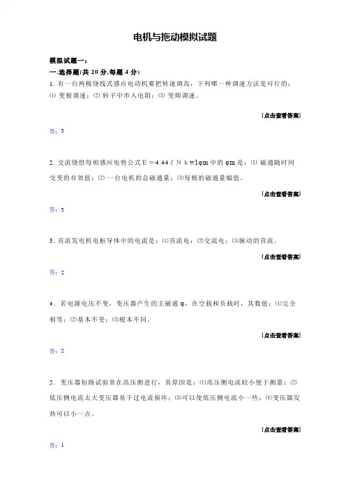 2016哈工大  电机与拖动模拟试题1-5