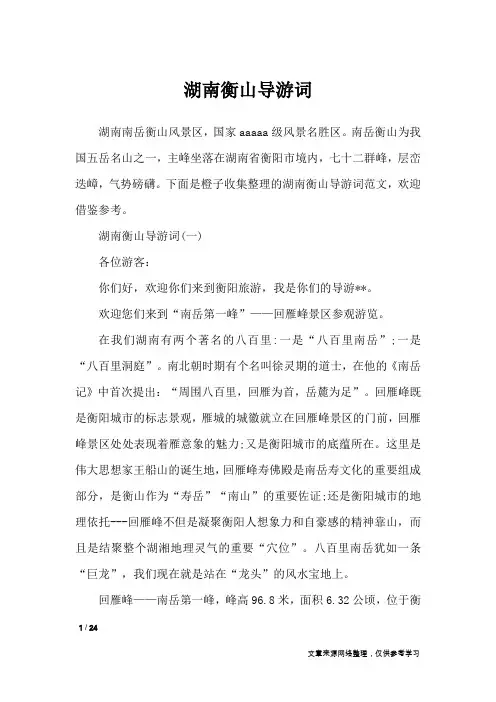 湖南衡山导游词_导游词