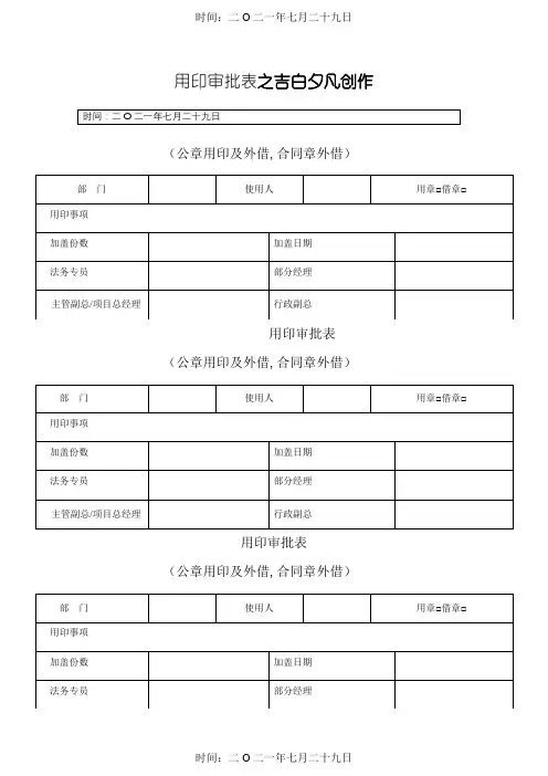 用印审批表