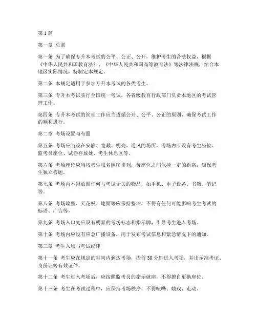 专升本考场管理规定(3篇)
