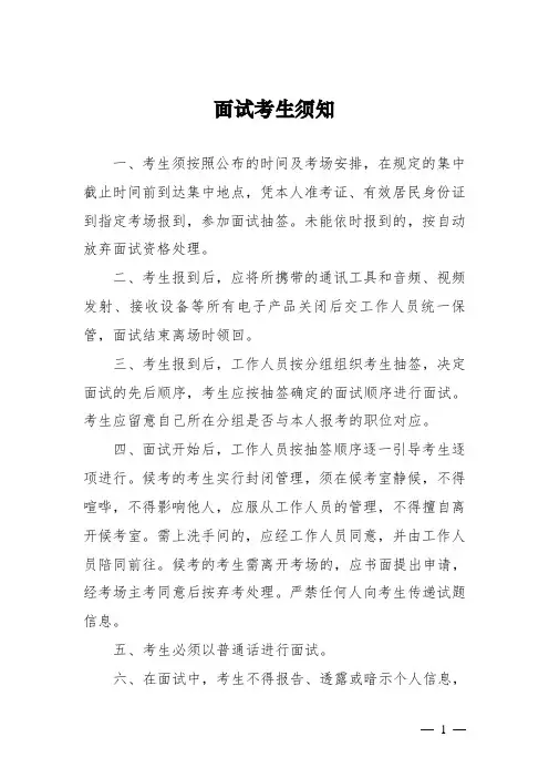面试考生须知