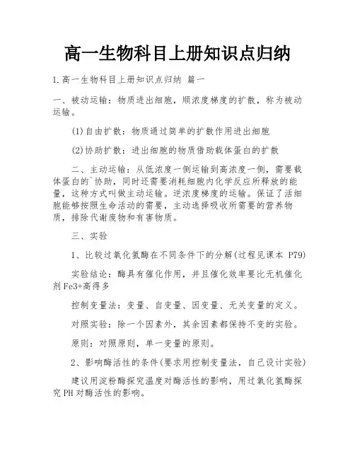 高一生物科目上册知识点归纳