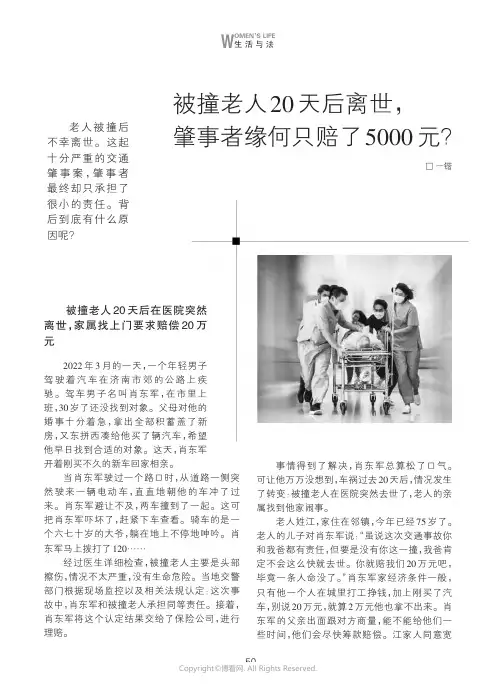 被撞老人20天后离世，肇事者缘何只赔了5000元？