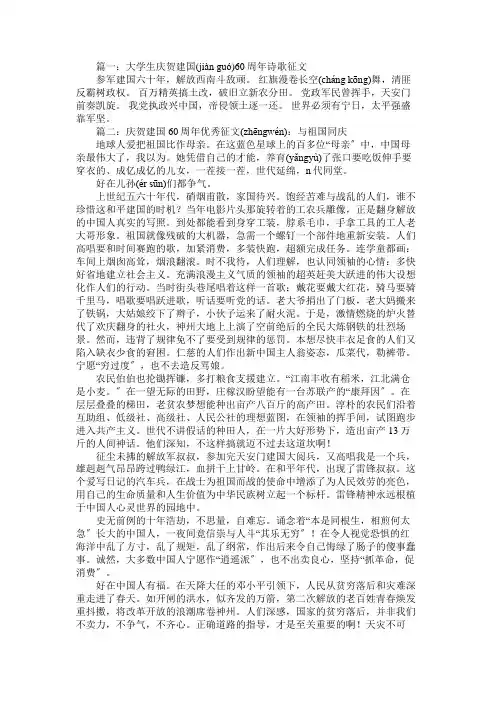 大学生庆祝建国60周年征文：太阳石精神免费范文