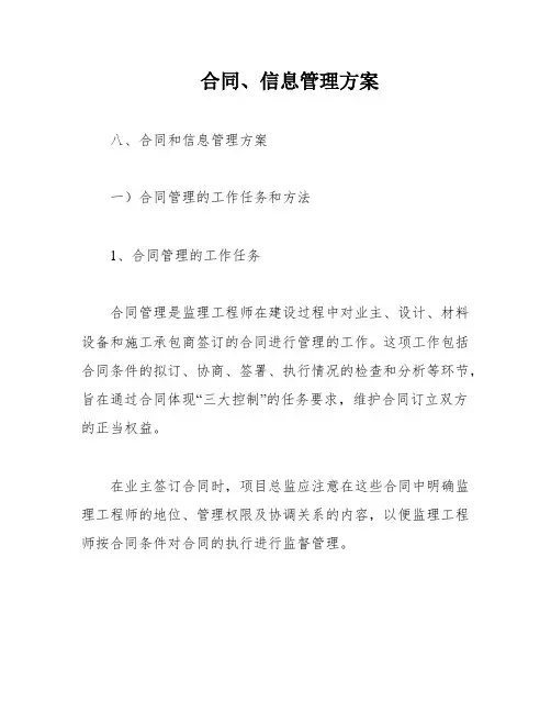 合同、信息管理方案