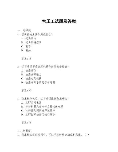 空压工试题及答案