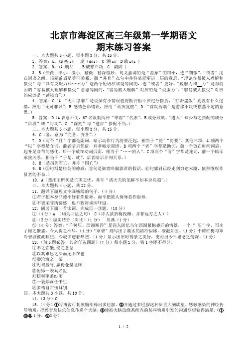 北京市海淀区高三年级第一学期语文期末练习答案(脑不忘)
