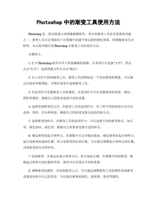 Photoshop中的渐变工具使用方法