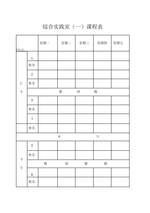 中小各功能室课程表