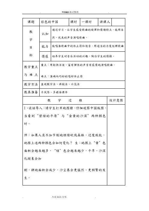 人音版七年级音乐(上册)教学案全册