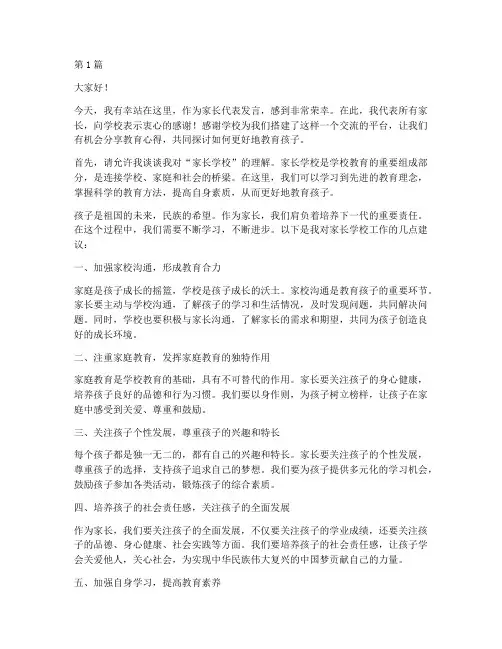 大街家长学校家长发言稿(3篇)