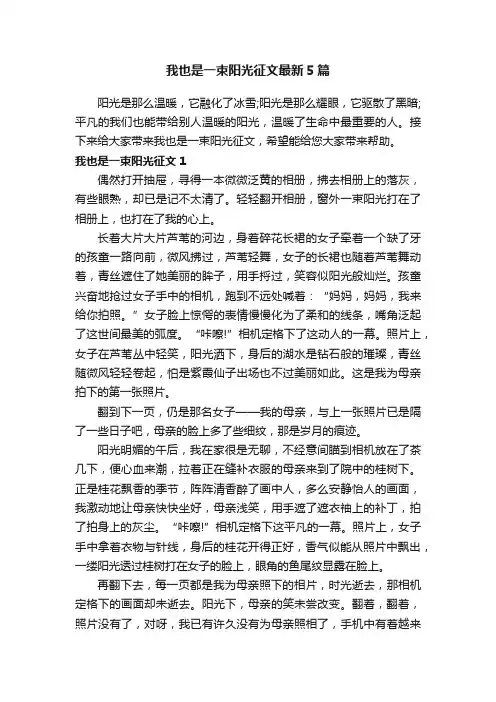 我也是一束阳光征文最新5篇