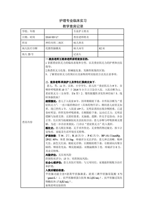 教学查房-肌无力