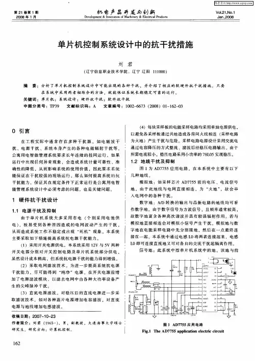 单片机控制系统设计中的抗干扰措施