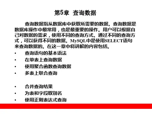 mysql查询数据相关操作PPT课件